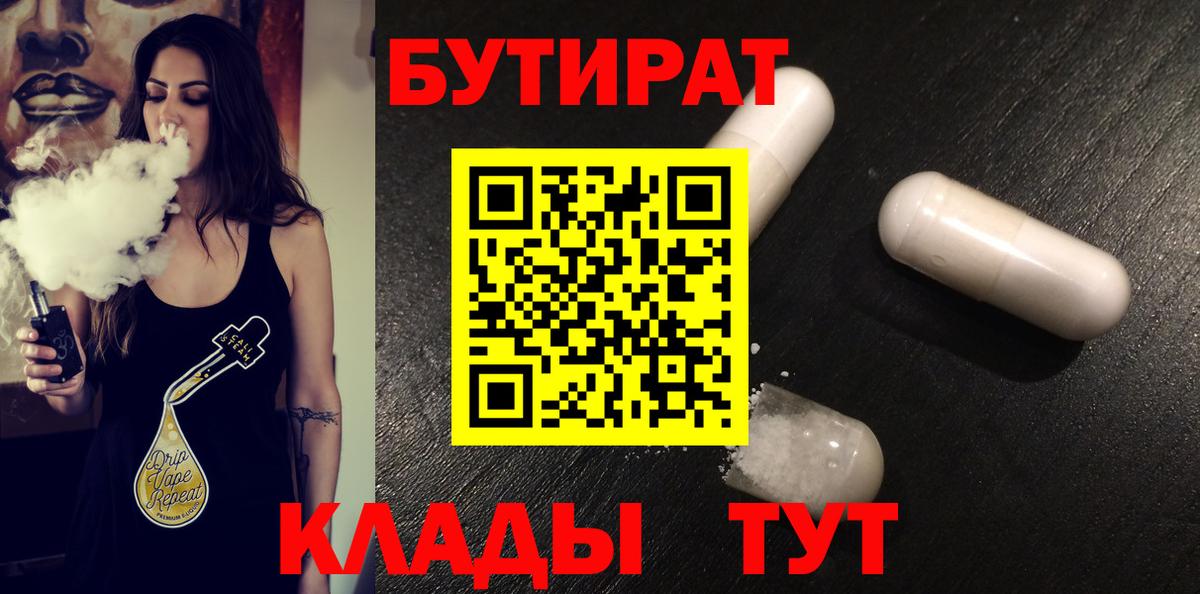Кунгур  БУТИРАТ Butirat  Бутират  Вход с VPN 