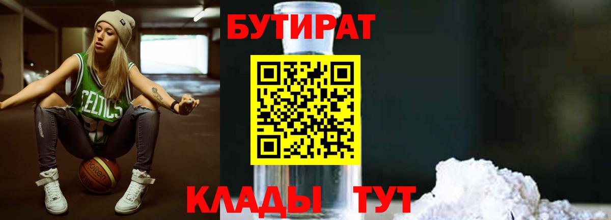 БУТИРАТ BDO Кунгур