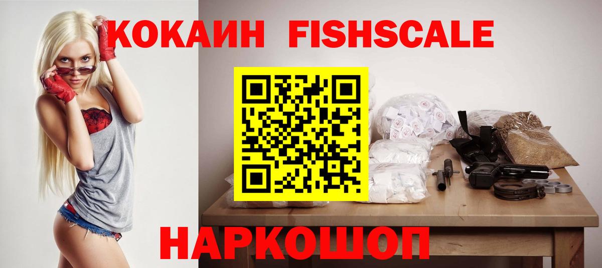 COCAIN Эквадор  КОКАИН FishScale  Кунгур  Вход с VPN 