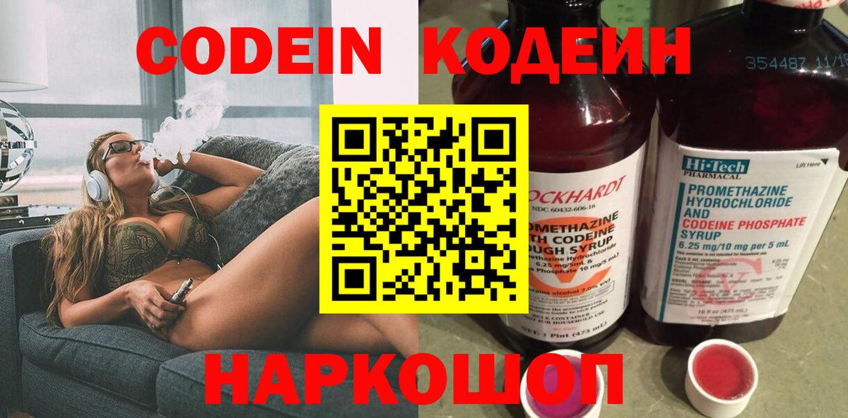 Codein напиток Lean (лин)  Вход с VPN  Кунгур  Codein Purple Drank 