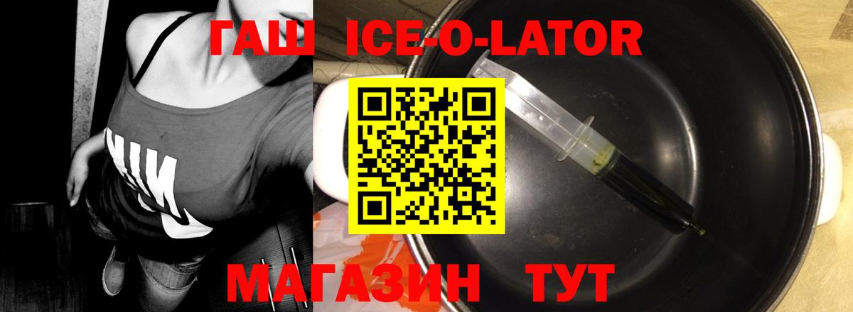 ГАШИШ Ice-O-Lator Кунгур