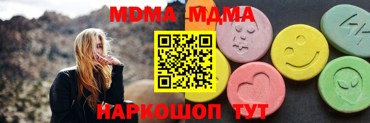 МДМА молли  MDMA crystal  Вход с VPN  Кунгур 