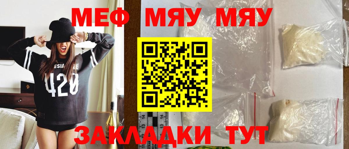 Мефедрон 4 MMC  где купить наркотик  Вход с VPN  Кунгур  Мефедрон mephedrone 