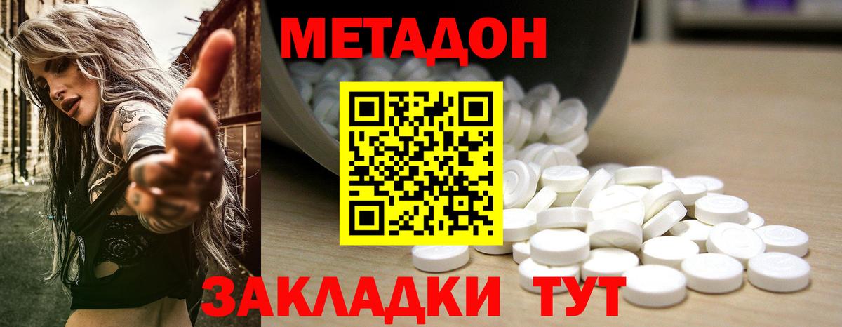 МЕТАДОН VHQ  Метадон кристалл  Вход с VPN  Кунгур 