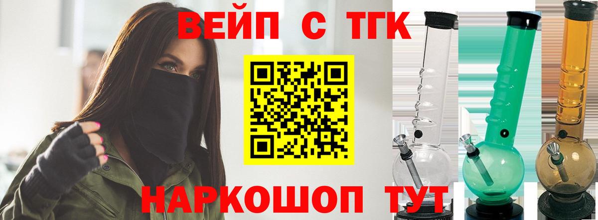 ТГК вейп с тгк Кунгур